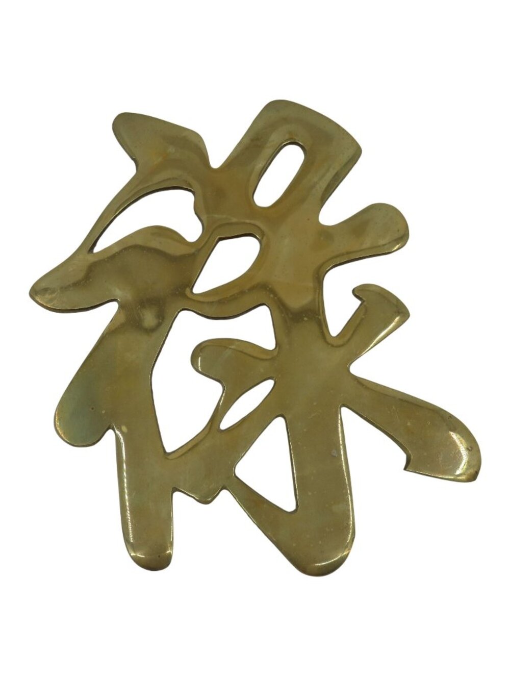 VTG Chinese Symbol Character Fu Good Luck Wealth Gold Metal Wall Hanging Trivet